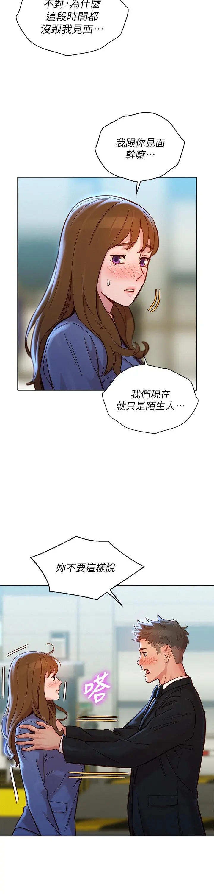 漂亮干姊姊 第160话-最终话-我唯一的干姐姐 第52页