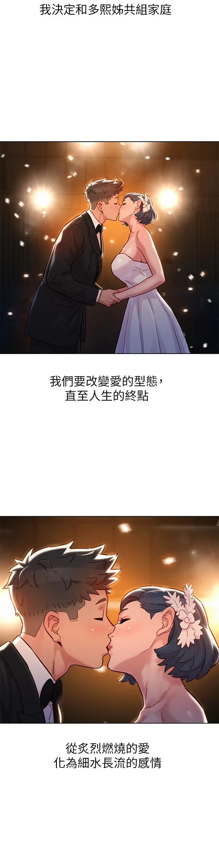 漂亮干姊姊 第160话-最终话-我唯一的干姐姐 第40页