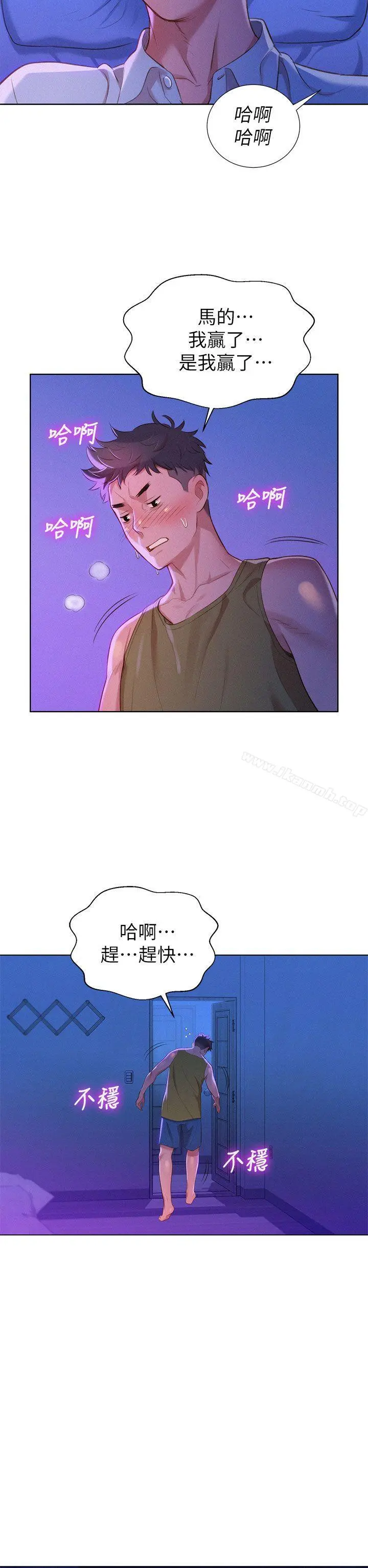 漂亮干姊姊 第13话 第33页