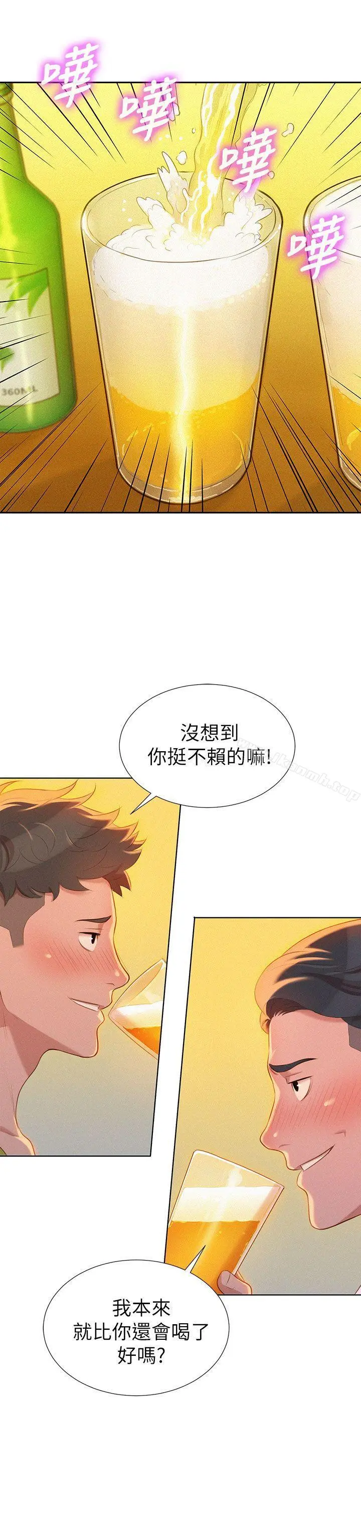 漂亮干姊姊 第13话 第29页