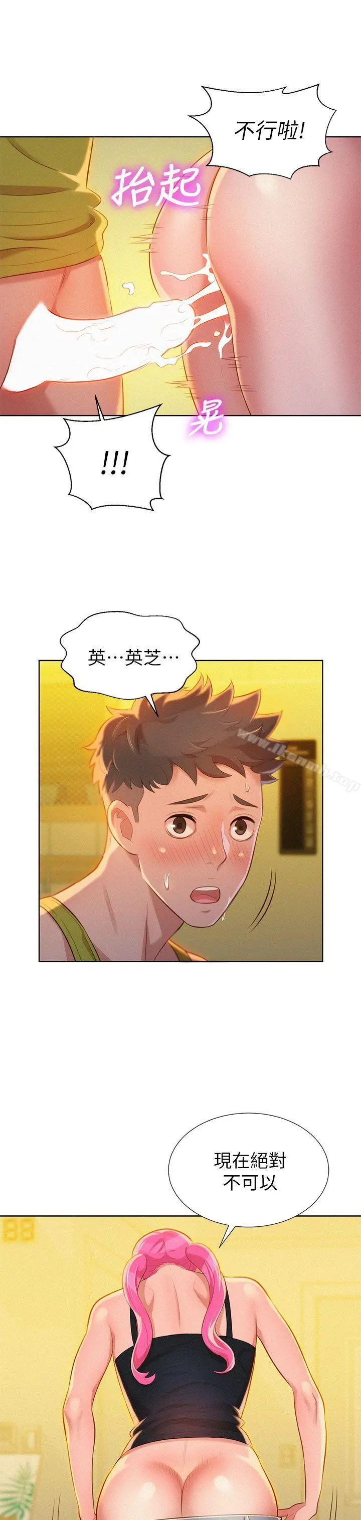 漂亮干姊姊 第13话 第14页