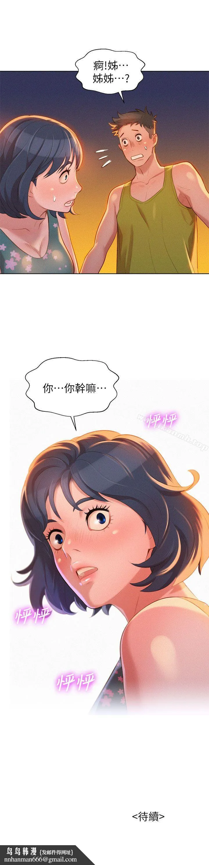 漂亮干姊姊 第13话 第37页