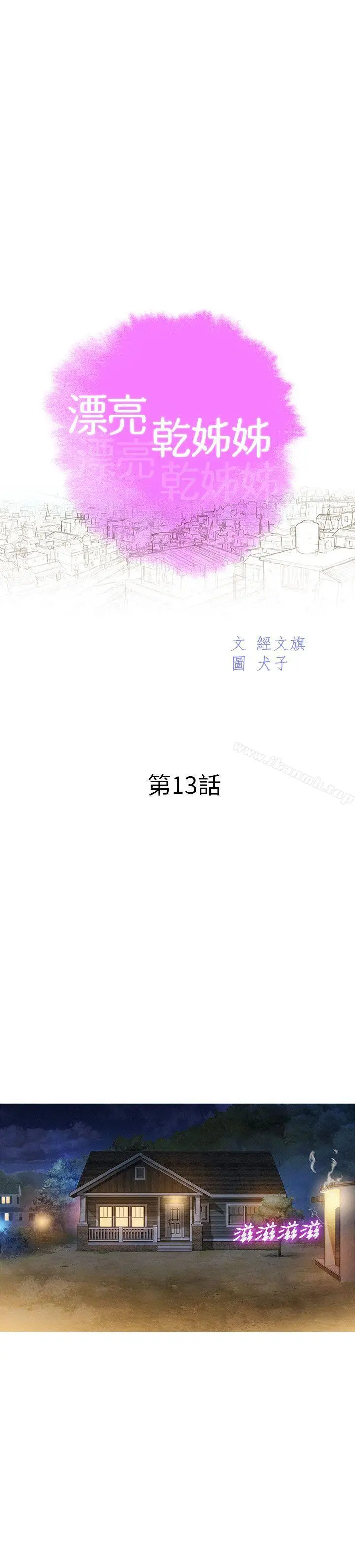 漂亮干姊姊 第13话 第4页
