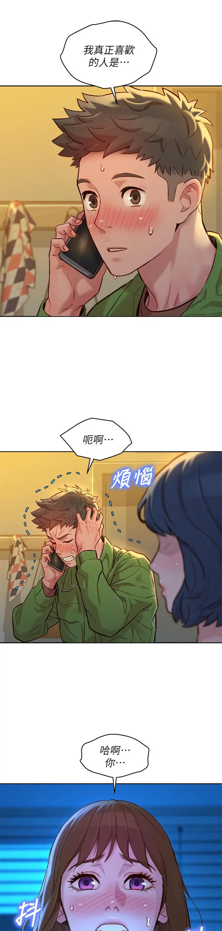 漂亮干姊姊 第157话-志豪真正喜欢的人 第11页