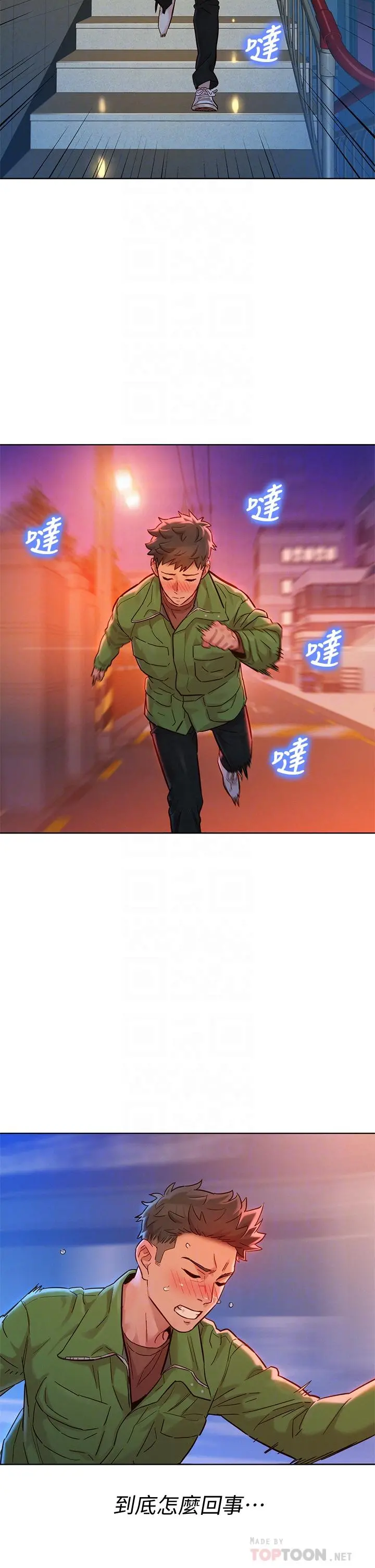漂亮干姊姊 第157话-志豪真正喜欢的人 第16页
