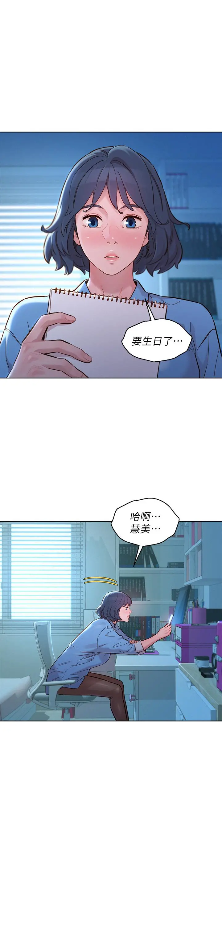 漂亮干姊姊 第157话-志豪真正喜欢的人 第28页