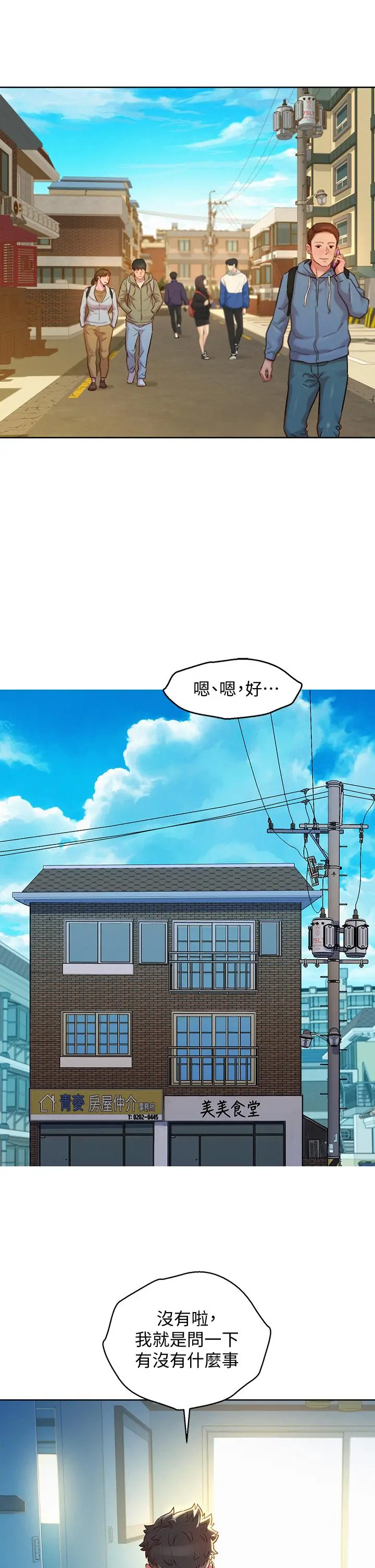 漂亮干姊姊 第157话-志豪真正喜欢的人 第23页