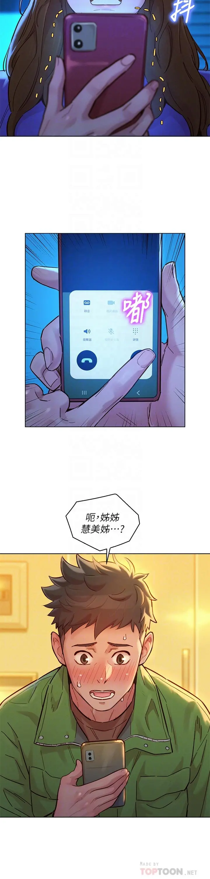漂亮干姊姊 第157话-志豪真正喜欢的人 第12页