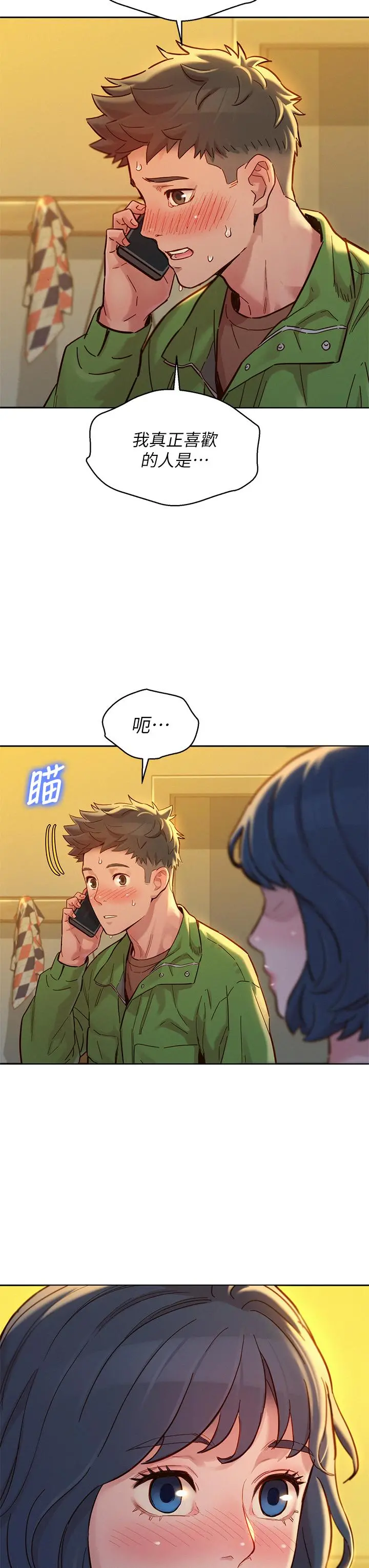 漂亮干姊姊 第157话-志豪真正喜欢的人 第9页