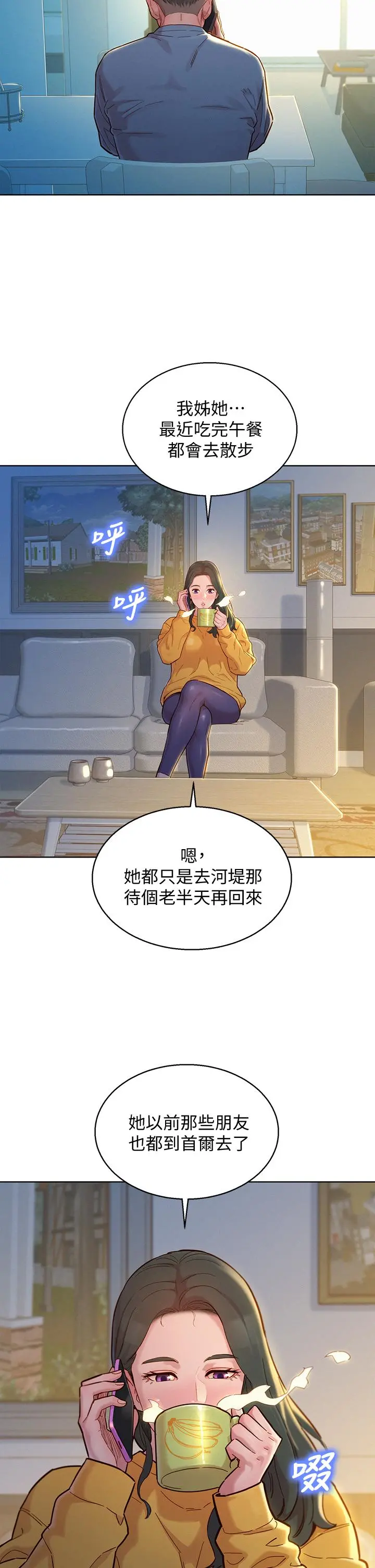 漂亮干姊姊 第157话-志豪真正喜欢的人 第24页