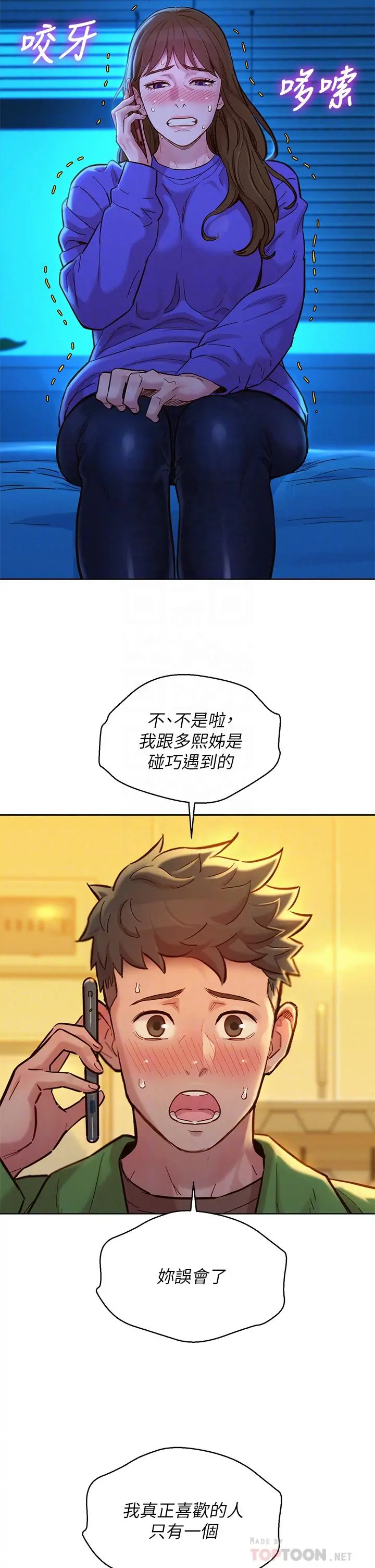 漂亮干姊姊 第157话-志豪真正喜欢的人 第8页