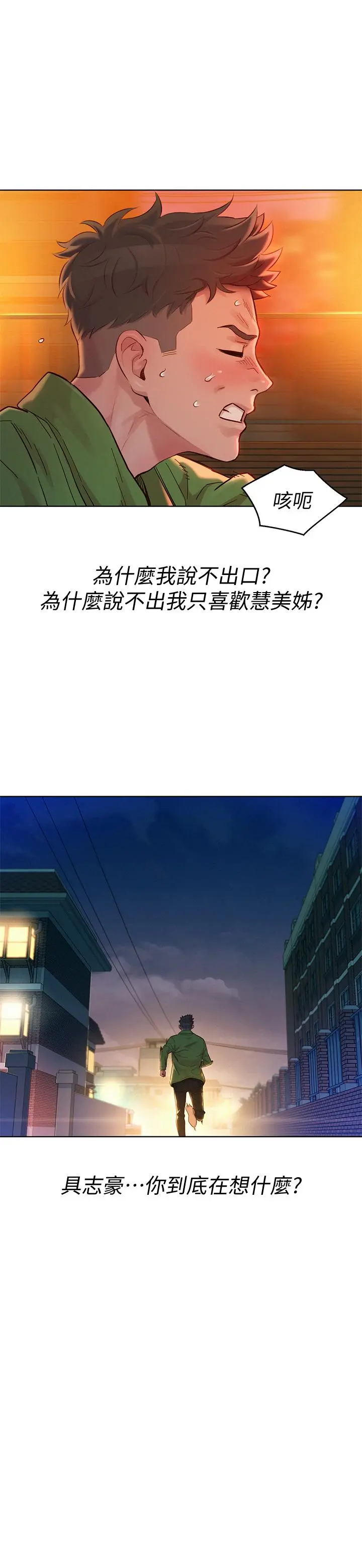 漂亮干姊姊 第157话-志豪真正喜欢的人 第17页