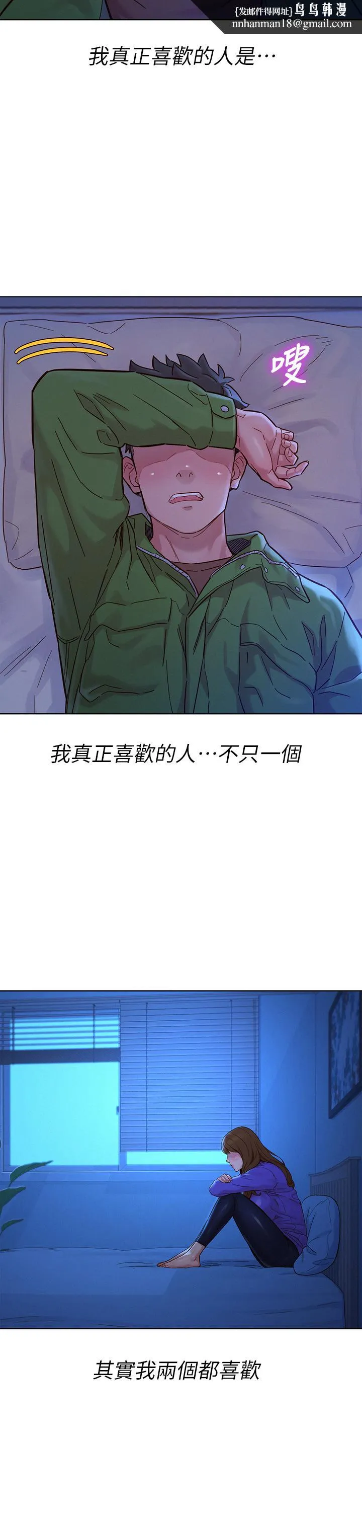 漂亮干姊姊 第157话-志豪真正喜欢的人 第20页