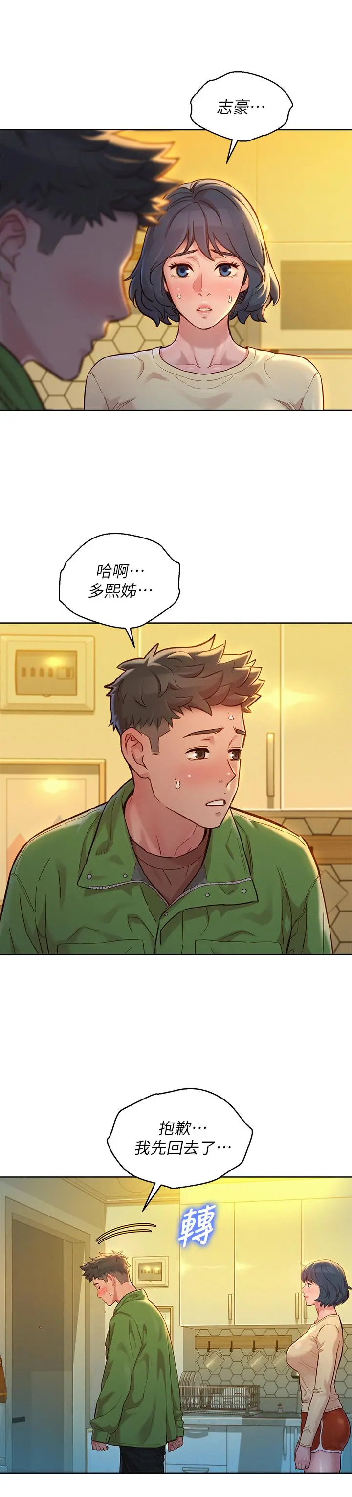 漂亮干姊姊 第157话-志豪真正喜欢的人 第13页