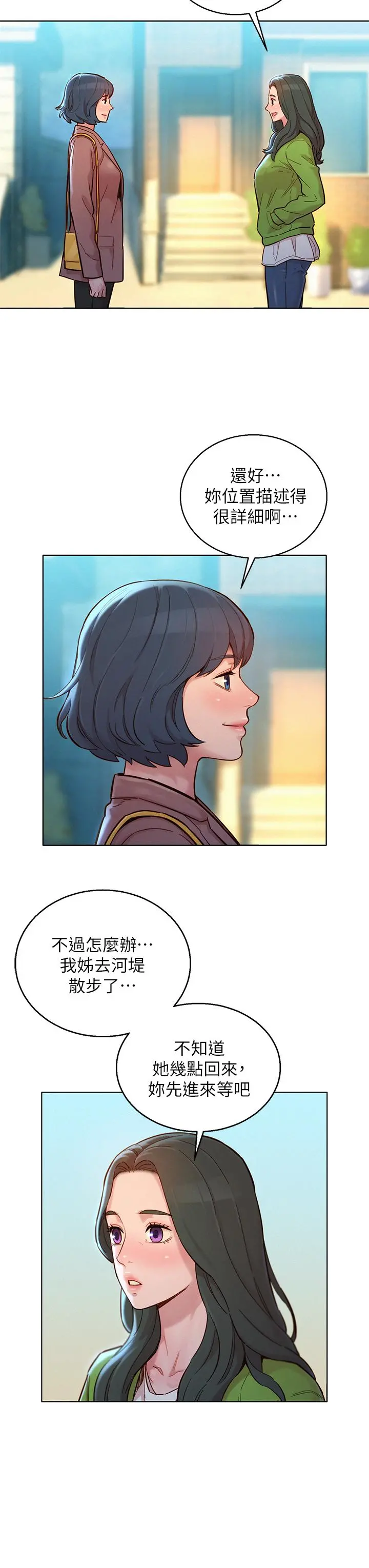漂亮干姊姊 第157话-志豪真正喜欢的人 第33页