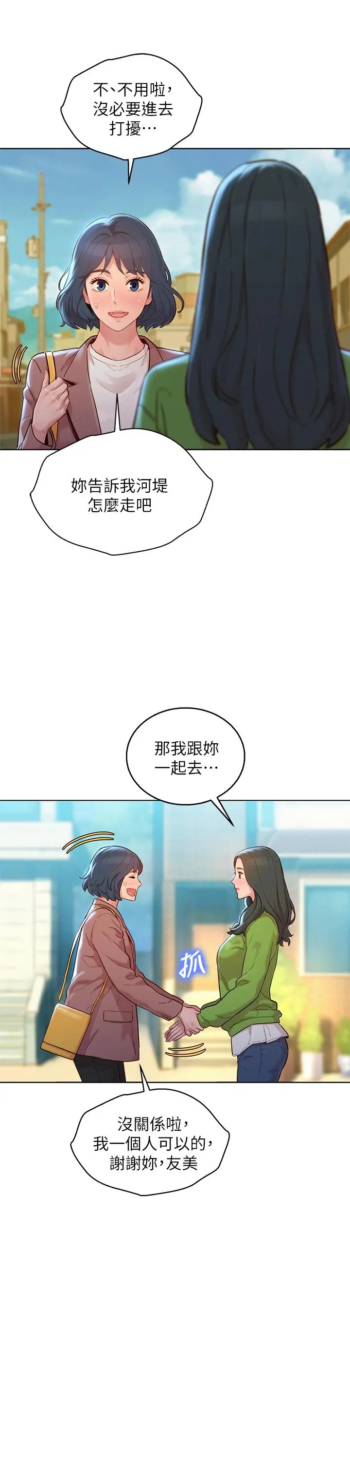 漂亮干姊姊 第157话-志豪真正喜欢的人 第35页