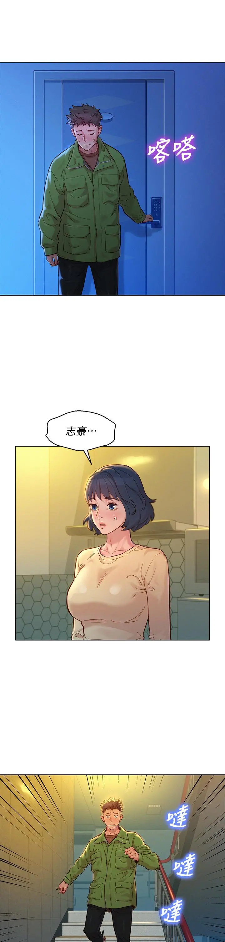 漂亮干姊姊 第157话-志豪真正喜欢的人 第15页