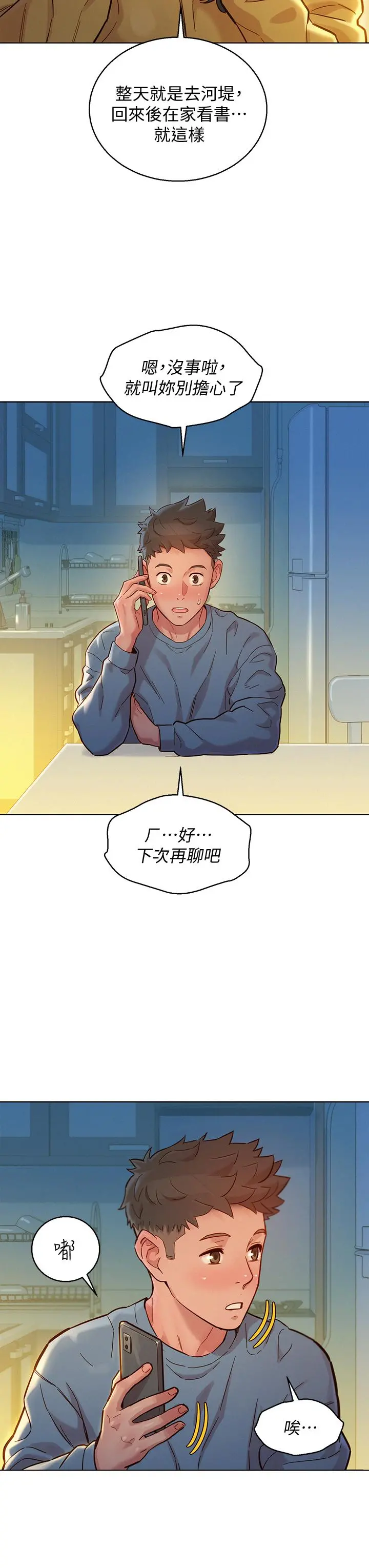 漂亮干姊姊 第157话-志豪真正喜欢的人 第25页