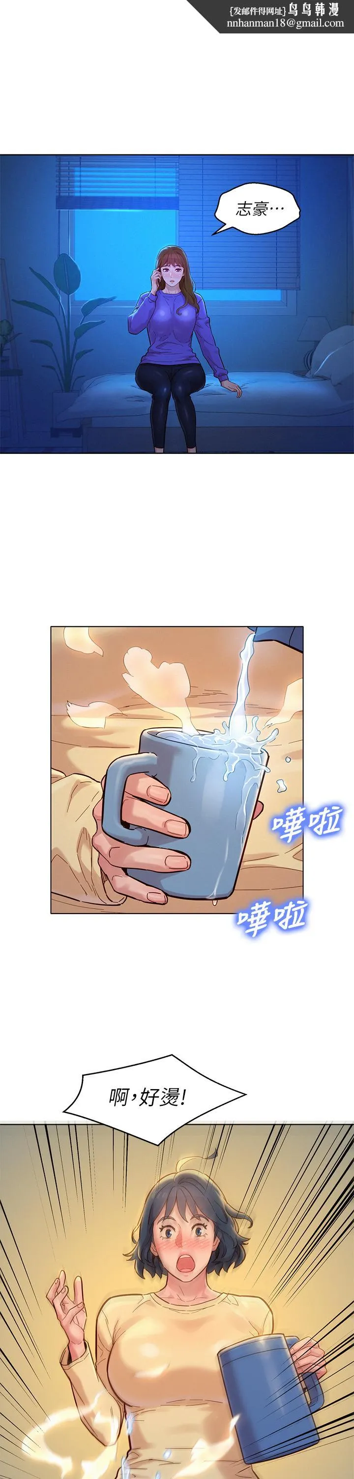 漂亮干姊姊 第157话-志豪真正喜欢的人 第1页