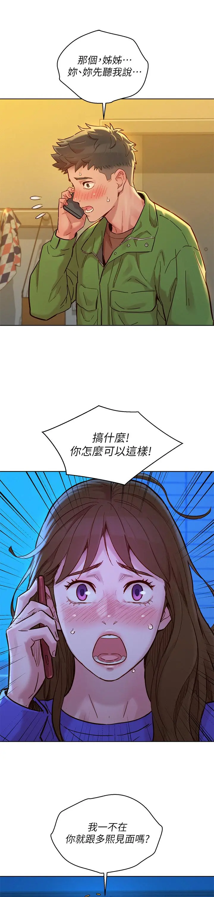 漂亮干姊姊 第157话-志豪真正喜欢的人 第7页