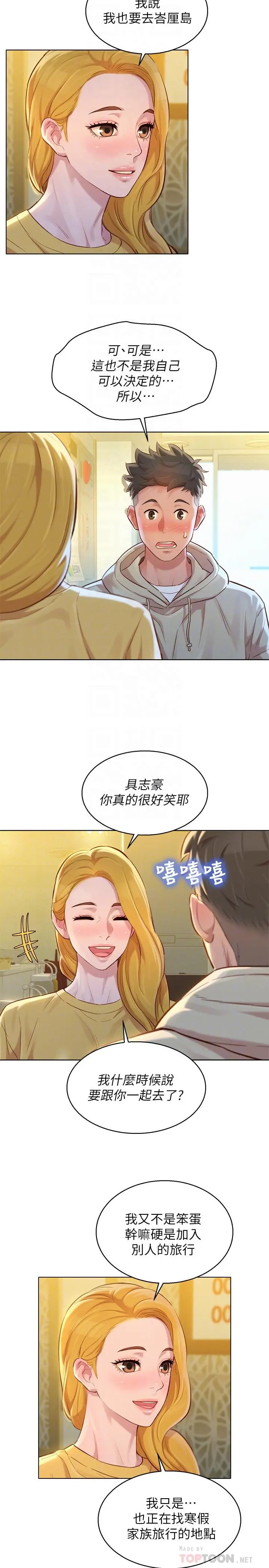 漂亮干姊姊 第120话-友美毕业后转大人 第3页