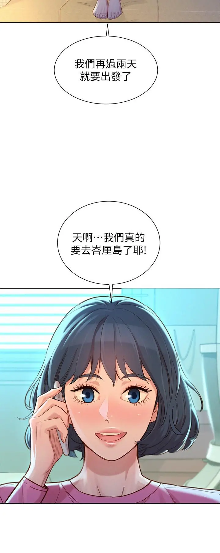 漂亮干姊姊 第120话-友美毕业后转大人 第25页