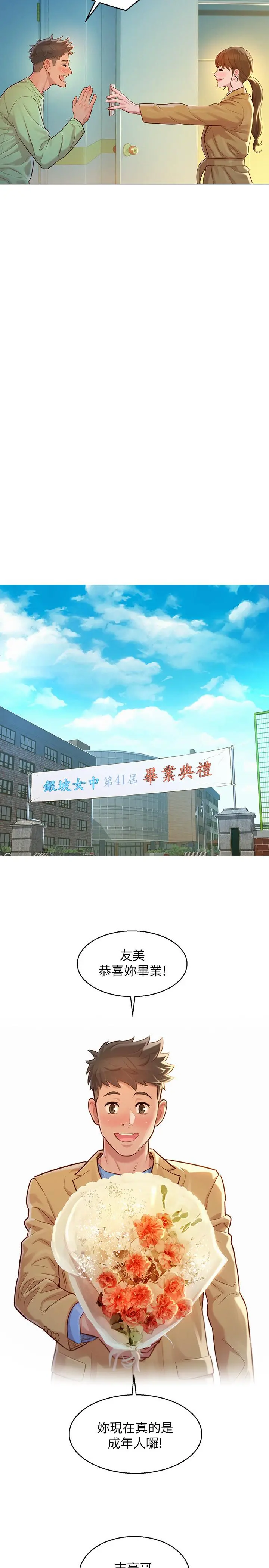 漂亮干姊姊 第120话-友美毕业后转大人 第21页