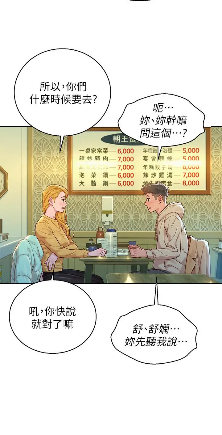 漂亮干姊姊 第120话-友美毕业后转大人 第4页