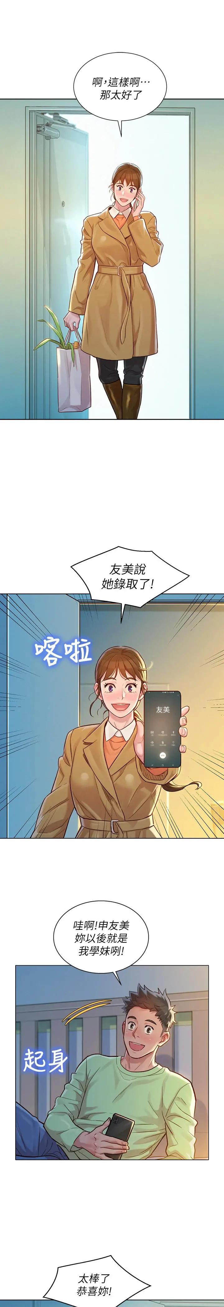 漂亮干姊姊 第120话-友美毕业后转大人 第20页