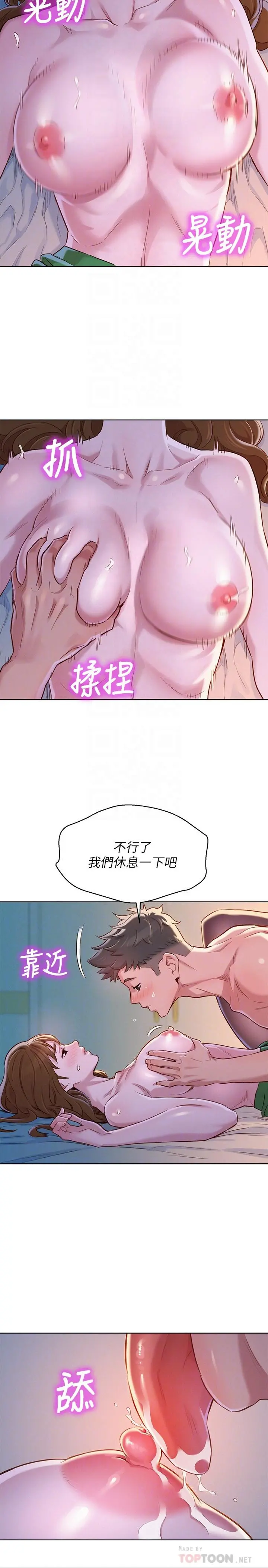 漂亮干姊姊 第92话-爱上性爱快感的慧美 第8页