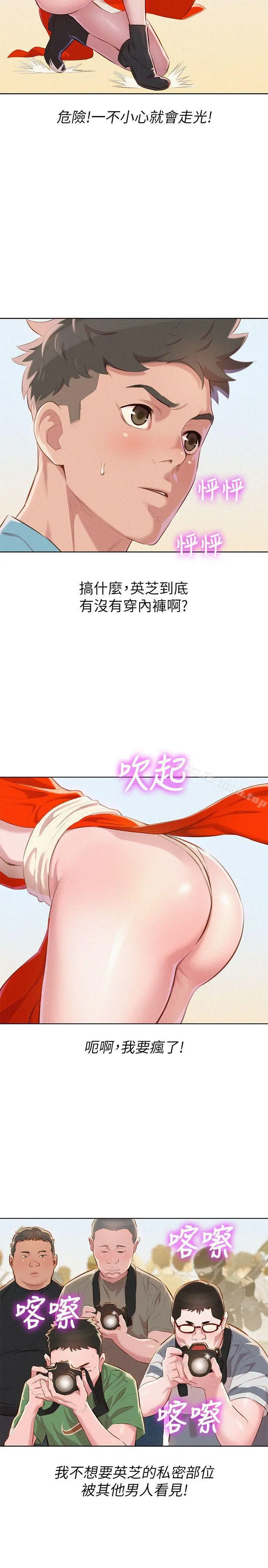 漂亮干姊姊 第40话-英芝的火辣曲线 第15页