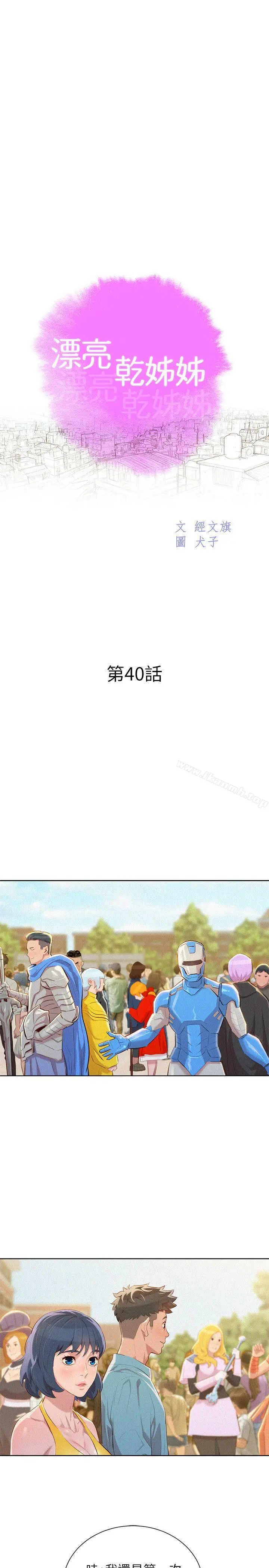 漂亮干姊姊 第40话-英芝的火辣曲线 第2页