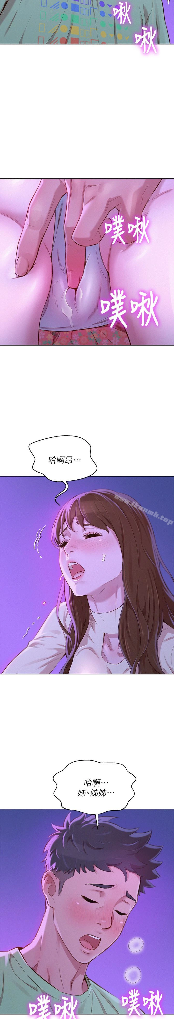 漂亮干姊姊 第72话-我们该跨越的最终阶段 第6页