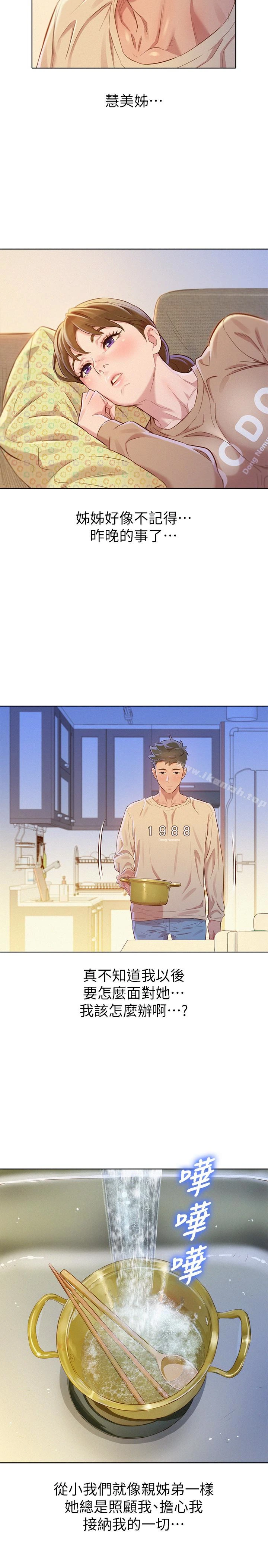 漂亮干姊姊 第72话-我们该跨越的最终阶段 第18页