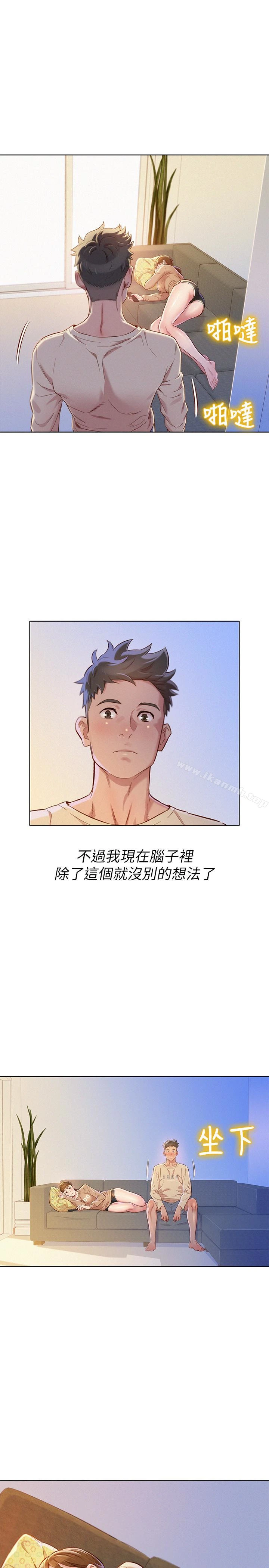 漂亮干姊姊 第72话-我们该跨越的最终阶段 第20页