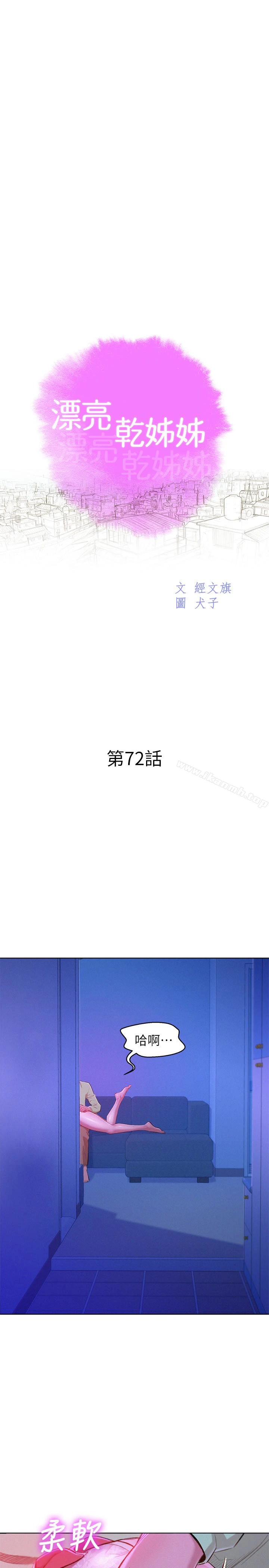 漂亮干姊姊 第72话-我们该跨越的最终阶段 第2页