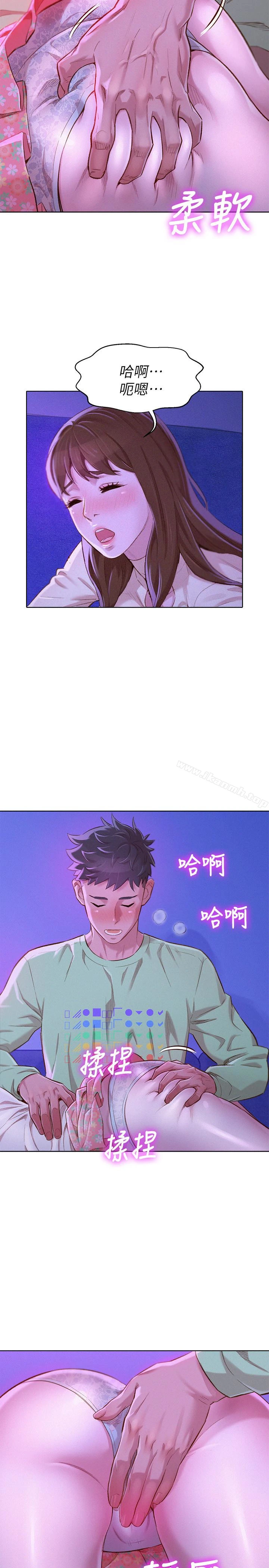 漂亮干姊姊 第72话-我们该跨越的最终阶段 第3页