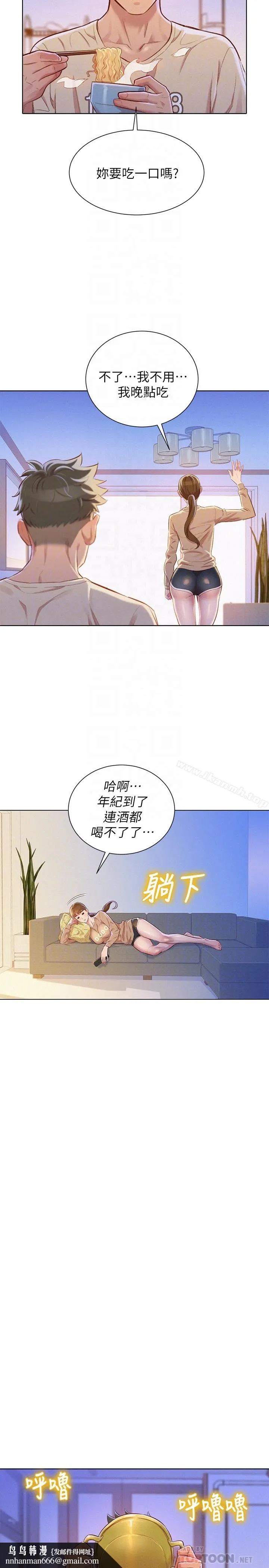 漂亮干姊姊 第72话-我们该跨越的最终阶段 第15页