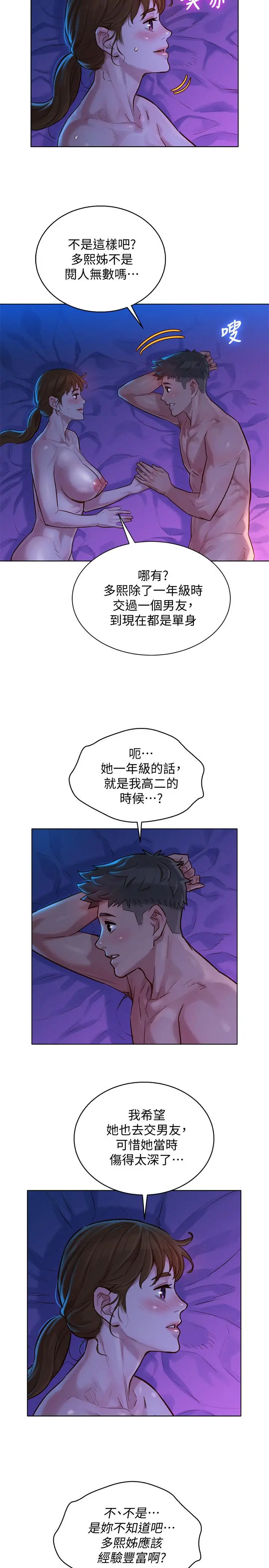 漂亮干姊姊 第127话-觊觎友美的民俊 第9页