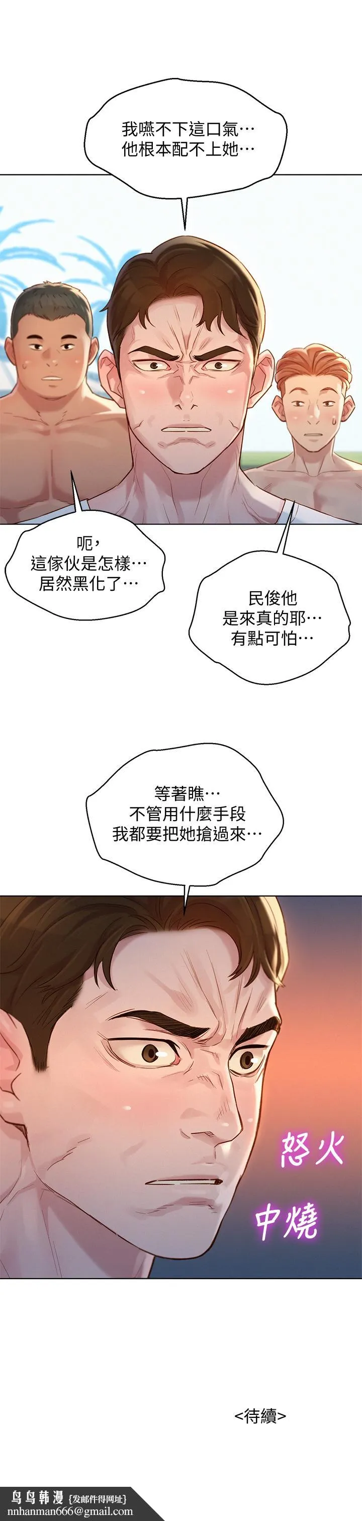 漂亮干姊姊 第127话-觊觎友美的民俊 第32页