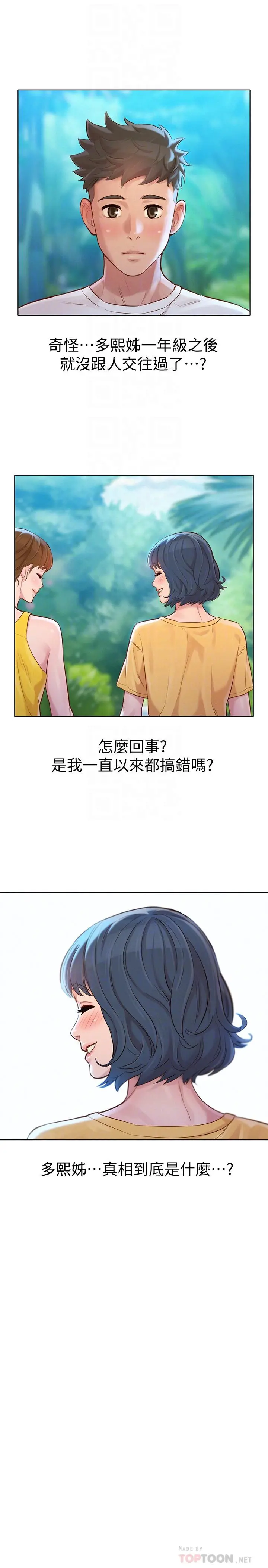 漂亮干姊姊 第127话-觊觎友美的民俊 第14页