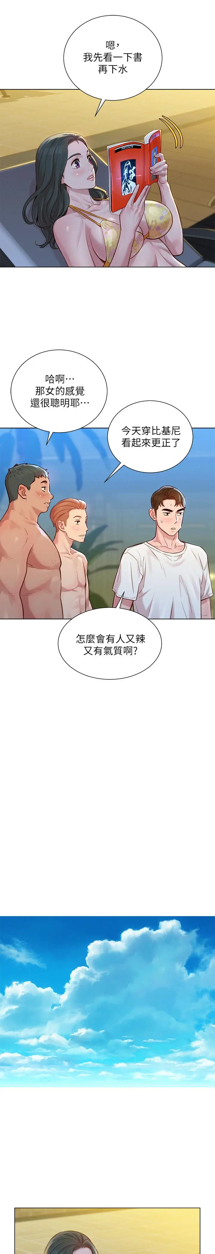 漂亮干姊姊 第127话-觊觎友美的民俊 第20页