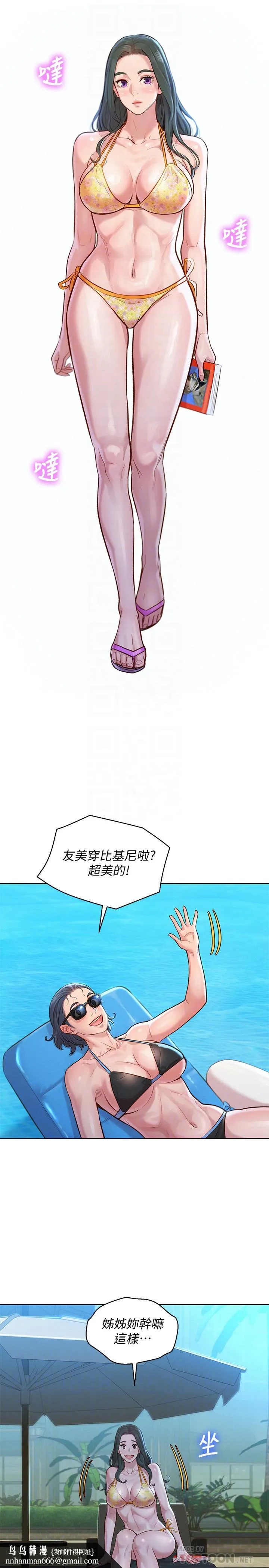 漂亮干姊姊 第127话-觊觎友美的民俊 第18页