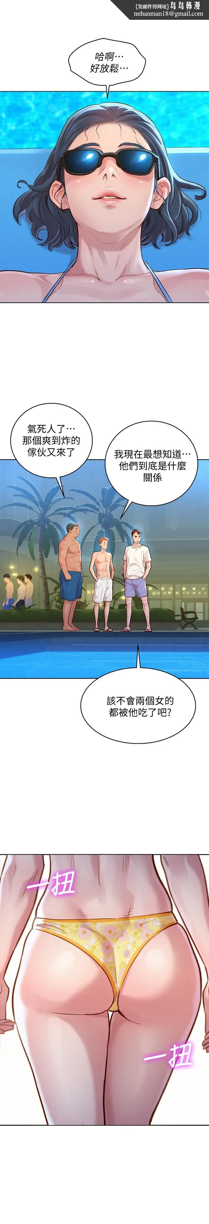漂亮干姊姊 第127话-觊觎友美的民俊 第17页