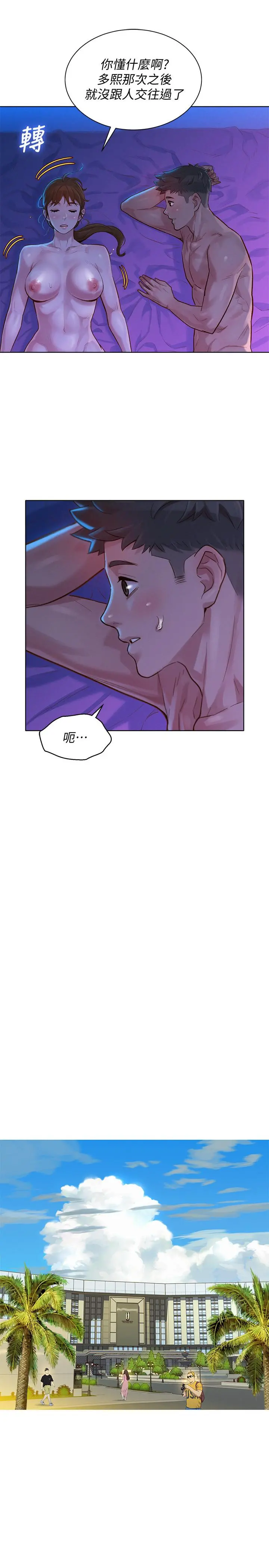 漂亮干姊姊 第127话-觊觎友美的民俊 第11页