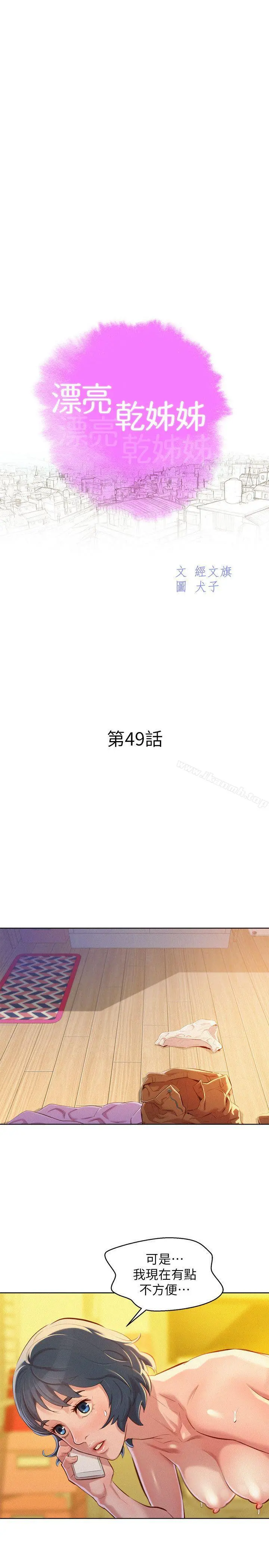 漂亮干姊姊 第49话-在意慧美姊的志豪 第3页