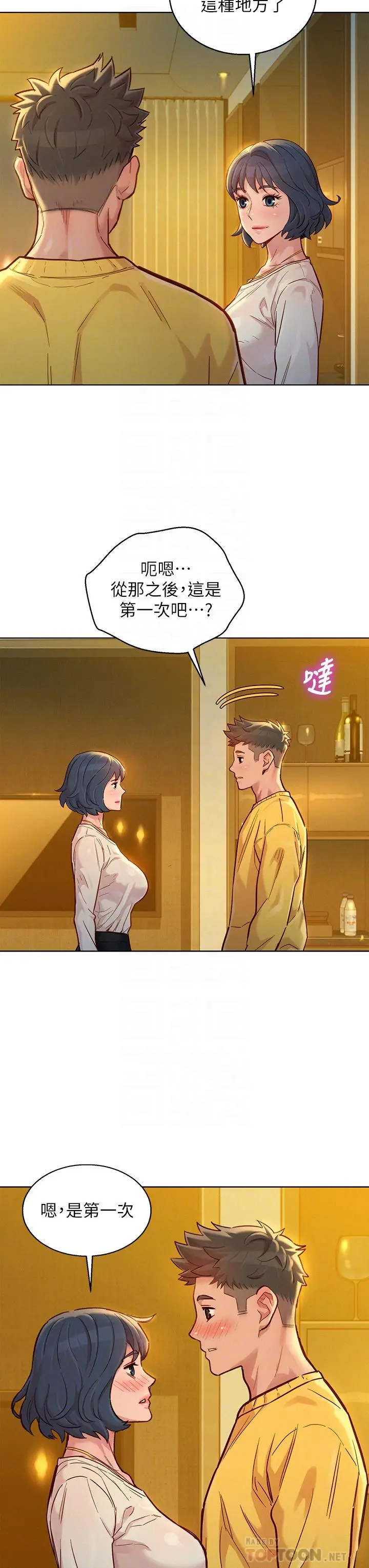 漂亮干姊姊 第150话-把我塞得满满的 第6页