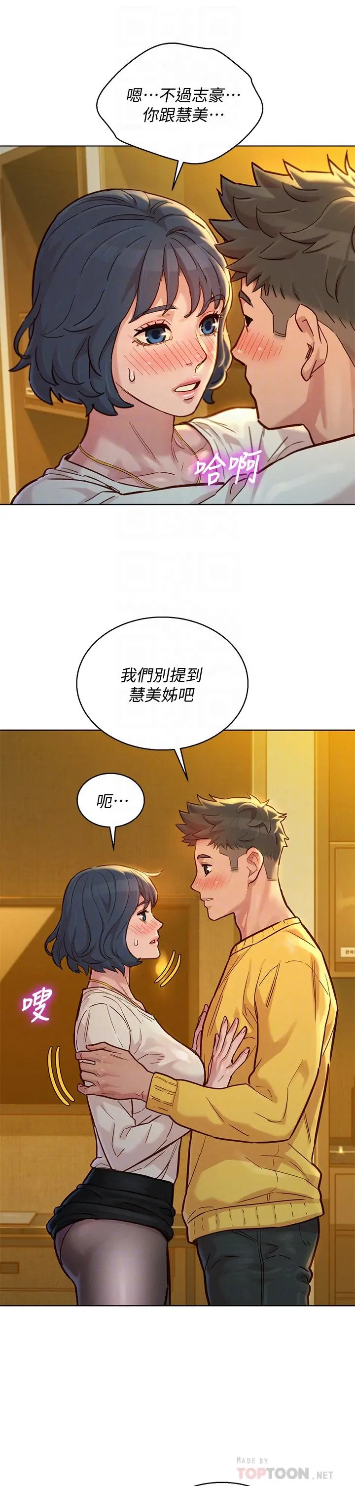 漂亮干姊姊 第150话-把我塞得满满的 第12页