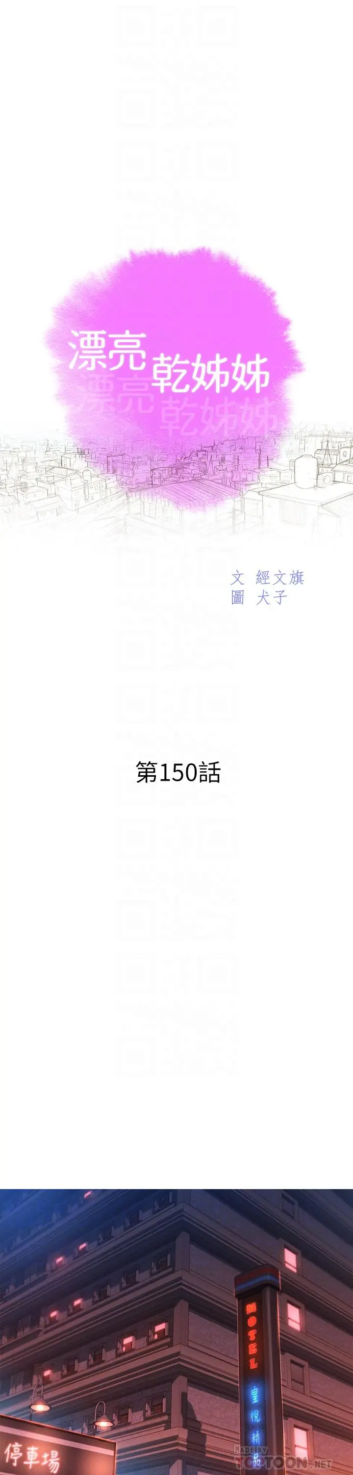 漂亮干姊姊 第150话-把我塞得满满的 第4页