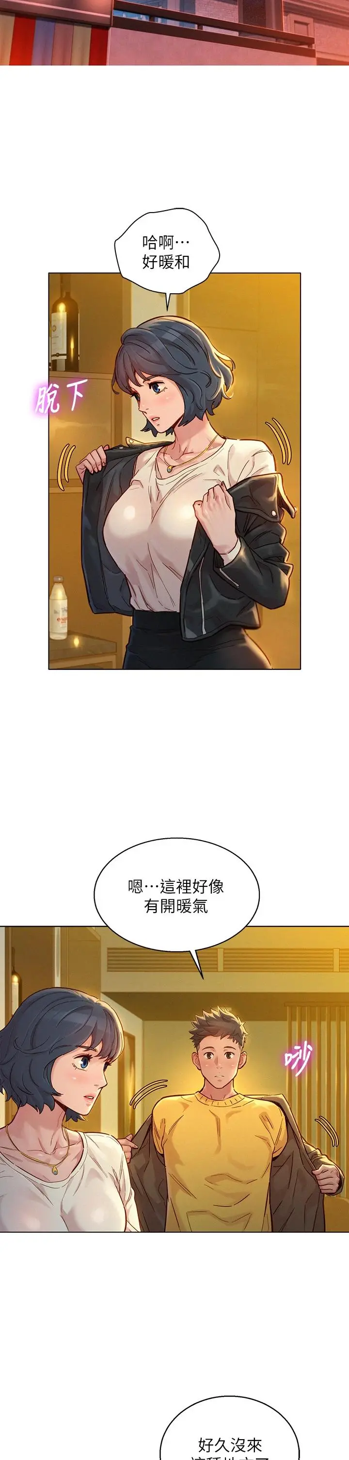 漂亮干姊姊 第150话-把我塞得满满的 第5页